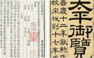 古典文学名著《太平御览》：礼仪部·卷三十七 全文