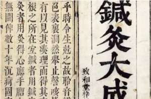 明杨继洲(济时)撰《针灸专著》：卷三·十二经脉歌 全文