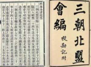 《三朝北盟会编》卷九十六的主要内容是什么？