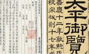 古典文学名著《太平御览》：礼仪部·卷二十一 全文