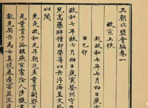 《三朝北盟会编》卷一百十三原文记载了哪些内容？