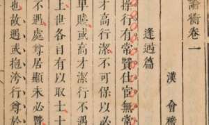 古典文学名著《论衡》：卷二十四·卜筮篇 全文