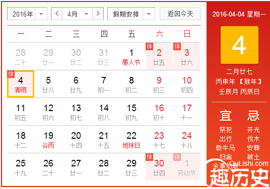 2016清明节放假安排 2016清明节是几月几日
