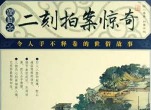二刻拍案惊奇第40卷：宋公明闹元宵杂剧