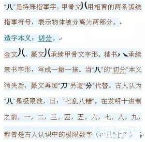 解字：一撇一捺为啥就是数字“八”？词意真丰富！