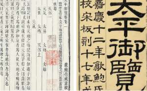 古典文学名著《太平御览》：乐部·卷六 全文