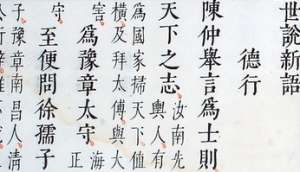 世说新语·言语篇·第六十三则的原文是什么？如何理解？