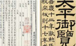 古典文学名著《太平御览》：果部·卷四 全文