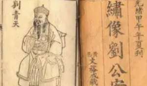 古典文学名著《刘公案》第六十二回：七村民状告赵豪强