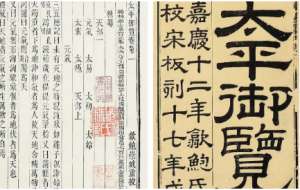 古典文学名著《太平御览》：皇王部·卷五 全文