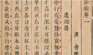 古典文学名著《论衡》：卷一·命禄篇 全文
