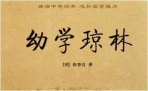 明代读物《幼学琼林》：卷三·宫室 全文及翻译注释
