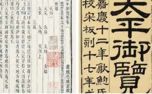 古典文学名著《太平御览》：方术部·卷十七 全文