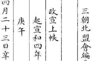 《三朝北盟会编》卷七原文记载了哪些内容？