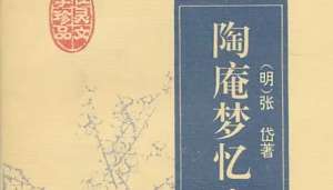 古典文学名著《陶庵梦忆》：卷四·世美堂灯 全文