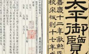 古典文学名著《太平御览》：礼仪部·卷三十四 全文