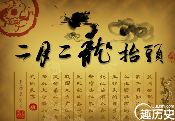 龙抬头是什么意思？二月二龙抬头的来历