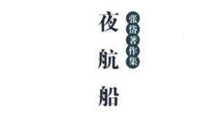 古典文学名著《夜航船》：政事部·致仕 全文