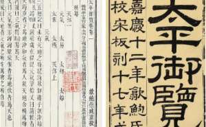 古典文学名著《太平御览》：居处部·卷十六 全文