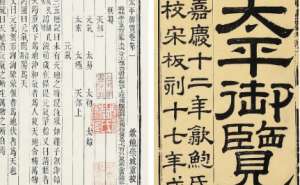 古典文学名著《太平御览》：周郡部·卷十五 全文