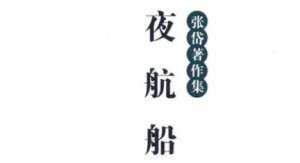 古典文学名著《夜航船》：物理部·菜蔬 全文