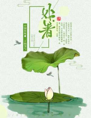 2018年处暑是哪一天？处暑节气的习俗与活动