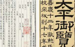 古典文学名著《太平御览》：人事部·卷一百一十五 全文