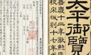 古典文学名著《太平御览》：礼仪部·卷十 全文