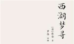 张岱散文作品集《西湖梦寻》：卷二·西湖西路·北高峰 全文
