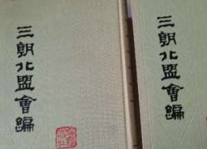 《三朝北盟会编》卷一百八十八主要讲了什么故事？
