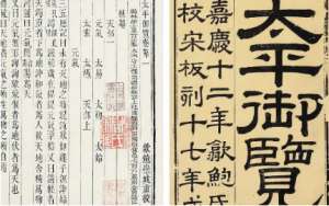 古典文学名著《太平御览》：职官部·卷四十七 全文