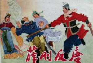 薛刚反唐第25回：承业定计袭扬州，铁头乘夜刺英王