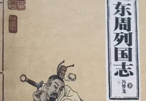 东周列国志第五十五回：华元登床劫子反，老人结草亢杜回