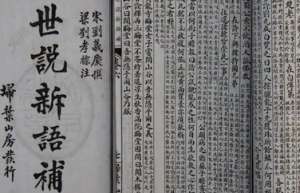 世说新语·方正篇·第三十一则的原文是什么？如何理解？
