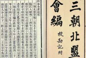 《三朝北盟会编》卷一百七十九记载了哪些内容？