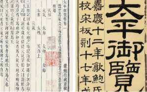 古典文学名著《太平御览》：地部·卷二十八 全文