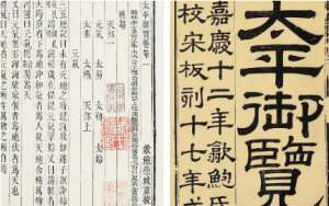 古典文学名著《太平御览》：职官部·卷六十六 全文