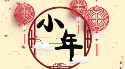 各地的小年都是同一天吗？关于这一天又有什么称呼？