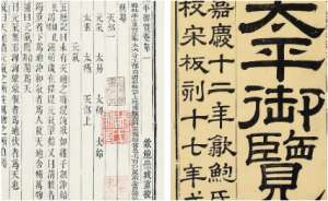 古典文学名著《太平御览》：休征部·卷二 全文