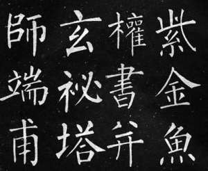 楷书最早产生于什么时候？楷书产生于何时