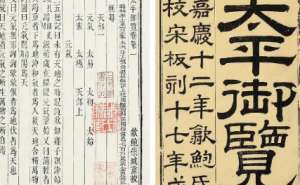 古典文学名著《太平御览》：礼仪部·卷四十一 全文