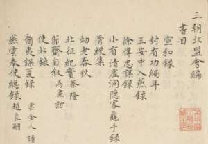 《三朝北盟会编》卷四十一原文记载了哪些内容？