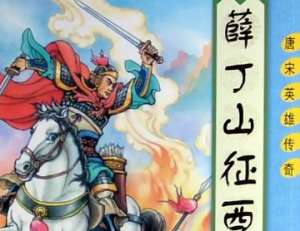 薛丁山征西第69回：劫法场御赐金锤，鞭张保深结仇冤
