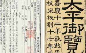 古典文学名著《太平御览》：皇王部·卷四十 全文
