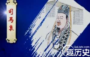 奇闻：西晋皇帝有个痴呆 曾问没粮食为何不吃肉粥