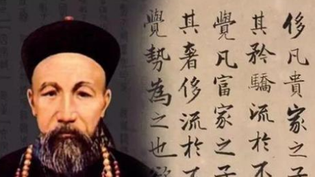 曾国藩的两字箴言！帮助他十年内7次升官青云直上！