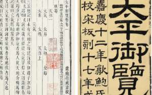 古典文学名著《太平御览》：偏霸部·卷三 全文