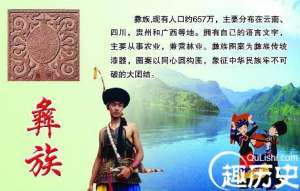 彝族简介 彝族有哪些支系主要分布在哪里