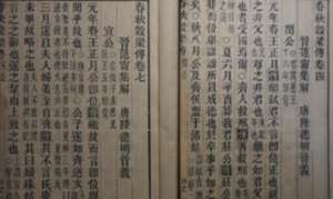 儒家经典《春秋谷梁传》桓公九年的原文是什么？