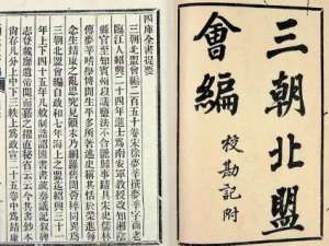 《三朝北盟会编》卷一百四十六记载了哪些内容？